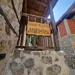 мелник Vakantiehuis